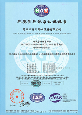 環境管理體系認證證書